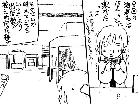 1月海老名寒い