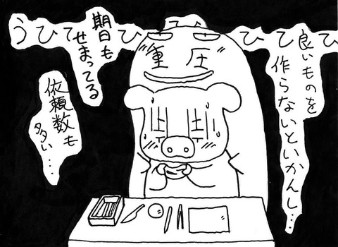プレッシャー