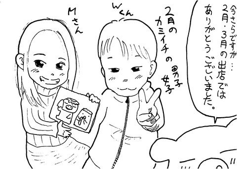 h29,2月カミイチ