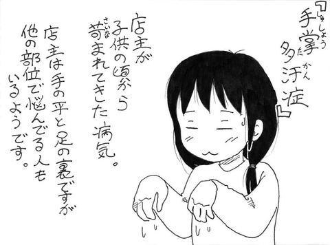 多汗症1