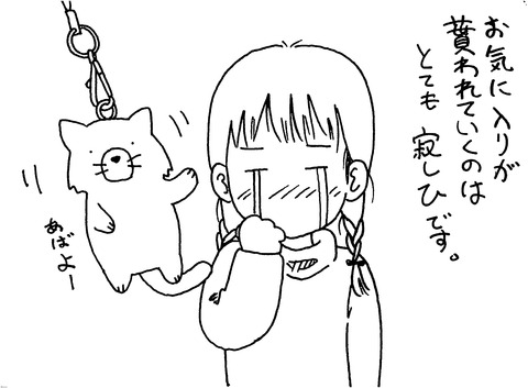 お気にの子