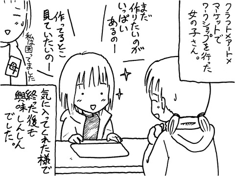 アート×クラフト×マーケットの女の子