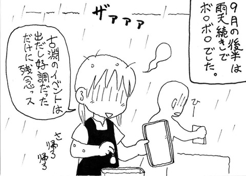 長月・アシガラ