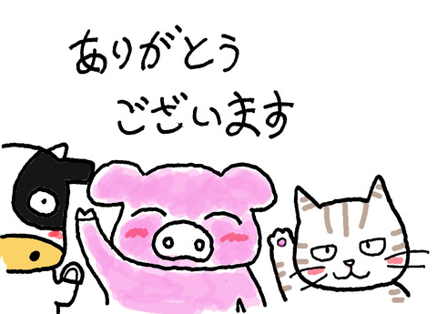 ブログ用ありがとイラスト