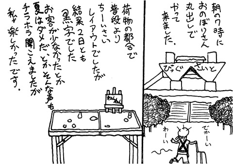 2017お盆6