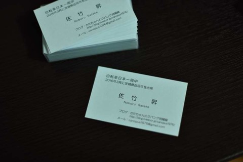 日本一周名刺