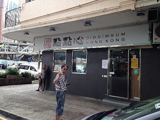 點點心點心專門店(佐敦店)を発見!ちょっと見つけるのに苦労したw