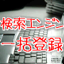 登録職人