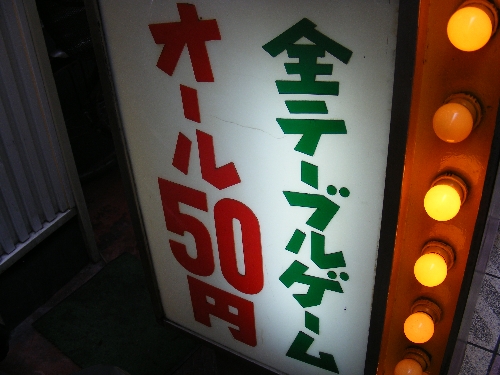 大阪・新世界003