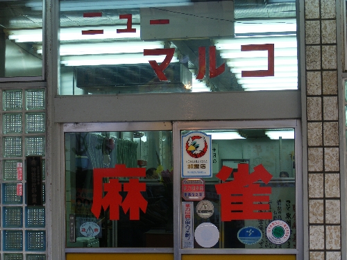 大阪・新世界002
