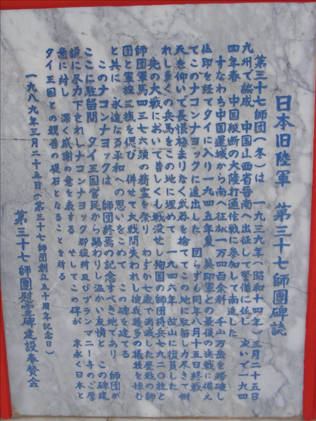 日本旧陸軍第三十七師団碑002