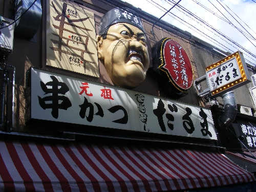 大阪・新世界001