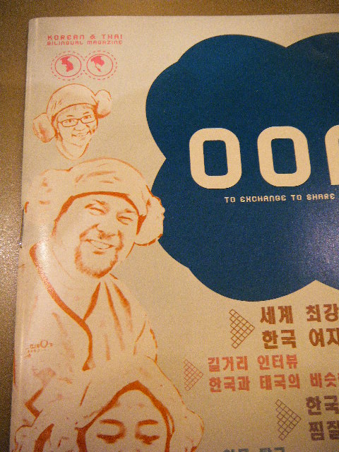 韓国語・タイ語バイリンガル情報誌OORI