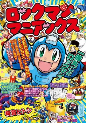 ロックマンマニアックス