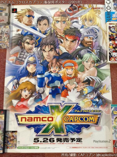 PS2「NAMCO x CAPCOM」(ナムコクロスカプコン)祝・発売10周年 PS2「NAMCO x CAPCOM」(ナムコクロスカプコン)祝・発売10周年