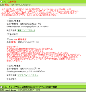 批判コメントIP晒し