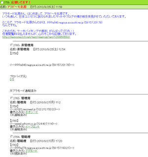 逆にIP晒され悶絶
