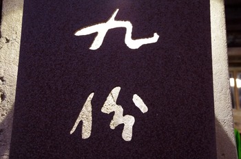 IMGP7775