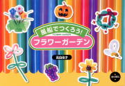 fgarden