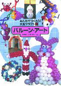 balloonart