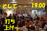 うちあげ