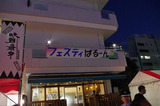 ふぇすてぃばるーん