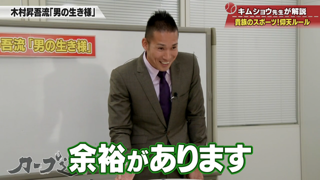 木村昇吾_カープ道_05