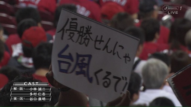 カープファン_巨人_応援ボード