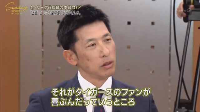 セリーグ6球団監督_座談会_NHK_35
