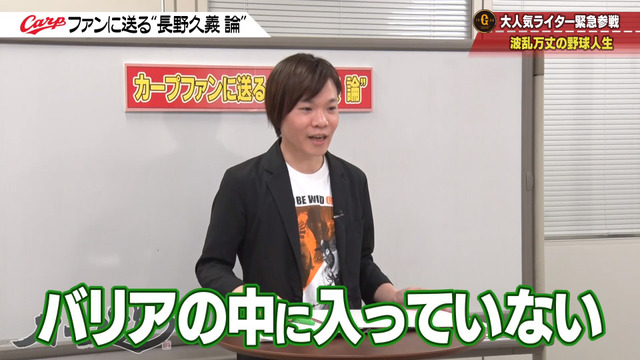 カープ道_長野久義論_プロ野球死亡遊戯_05