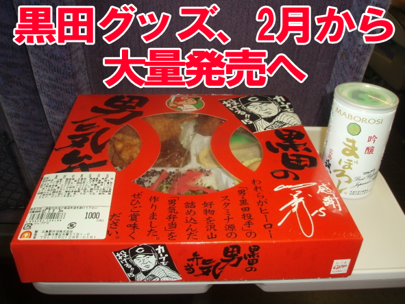 黒田博樹_グッズ