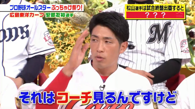 松山竜平_野間どこ_ジョブチューン_06