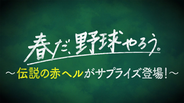 新井貴浩_離島中学生野球部_熱血指導_10