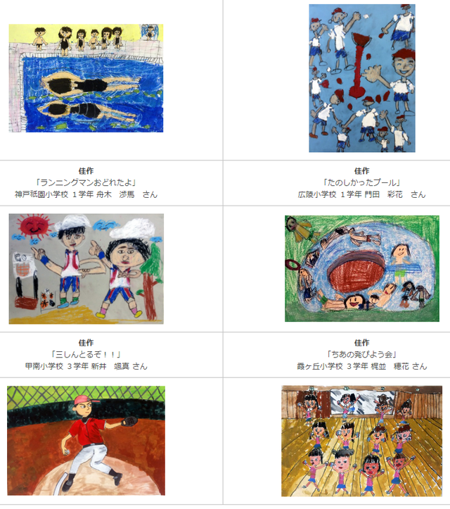 アシックス子どもスポーツ絵画展