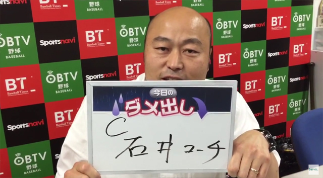 石井琢朗_OBTV_05
