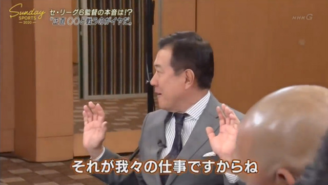 セリーグ6球団監督_座談会_NHK_05