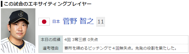 侍ジャパン_台湾_壮行試合_第2戦