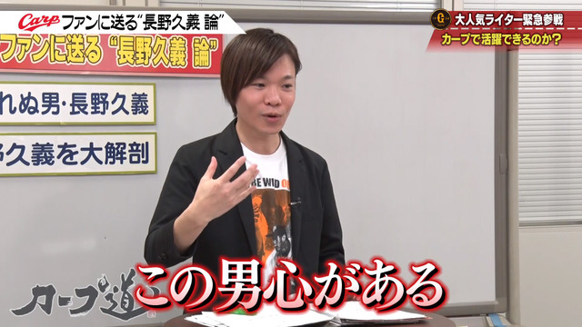 カープ道_長野久義論_プロ野球死亡遊戯_52