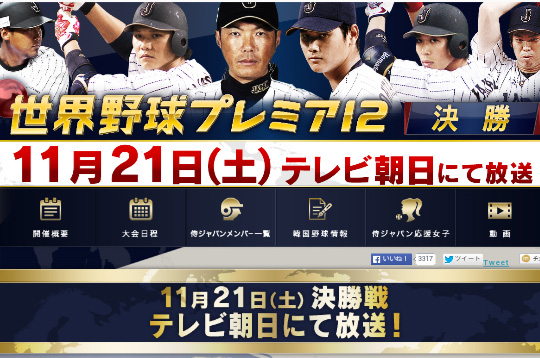 プレミア12決勝戦
