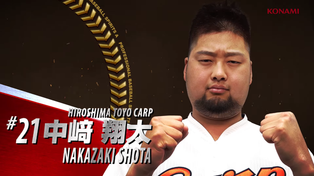 プロスピA丸佳浩中崎翔太