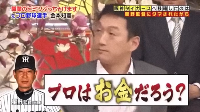金本FA星野監督交渉_05
