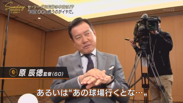 セリーグ6球団監督_座談会_NHK_07