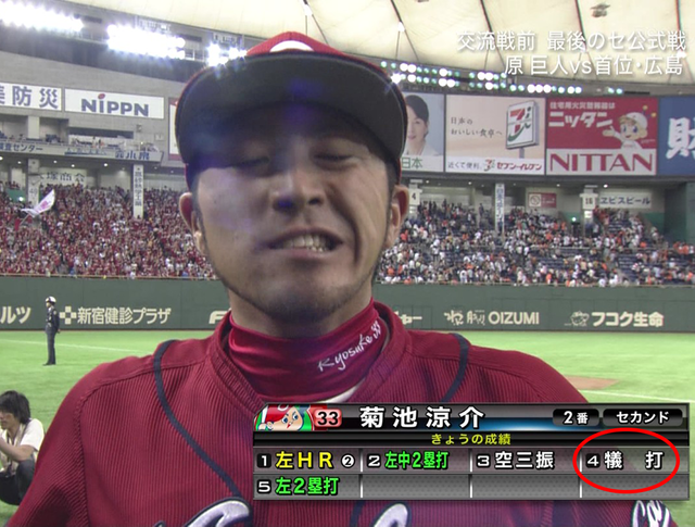 菊池涼介バント