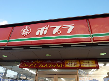 ポプラ広島本社