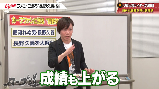 カープ道_長野久義論_プロ野球死亡遊戯_29