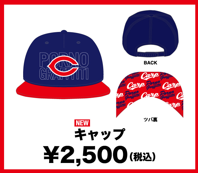 カープ×ポルノグラフィティ_01