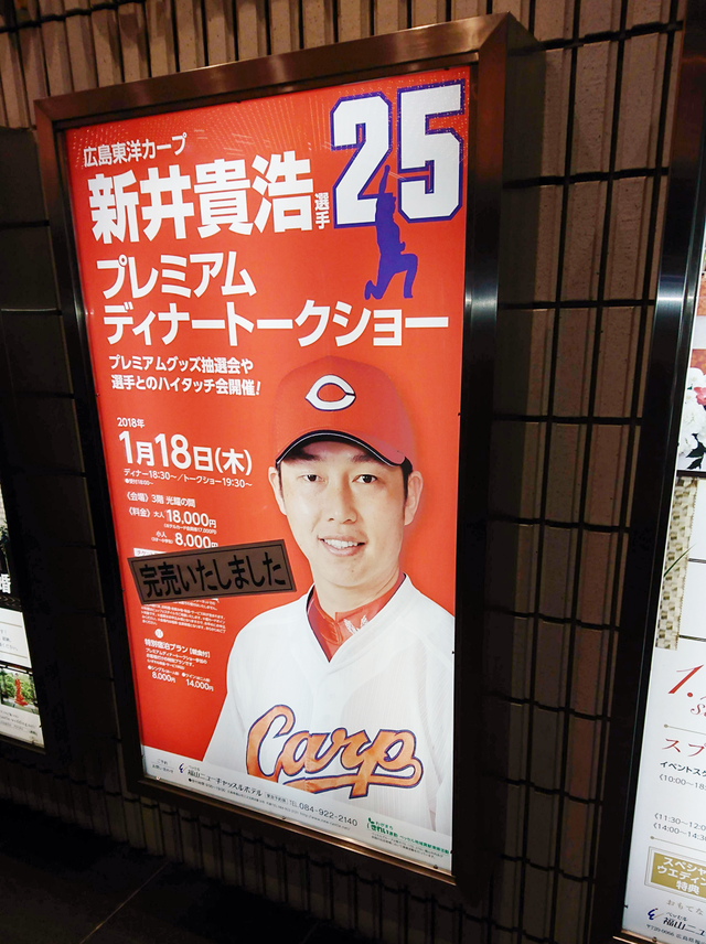 新井貴浩ディナーショー
