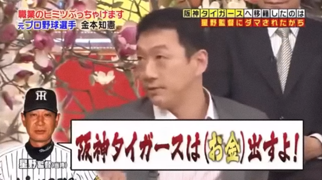 金本FA星野監督交渉_06