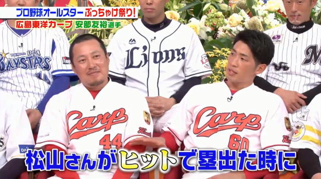 松山竜平_野間どこ_ジョブチューン_03