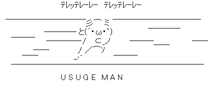 usugeman